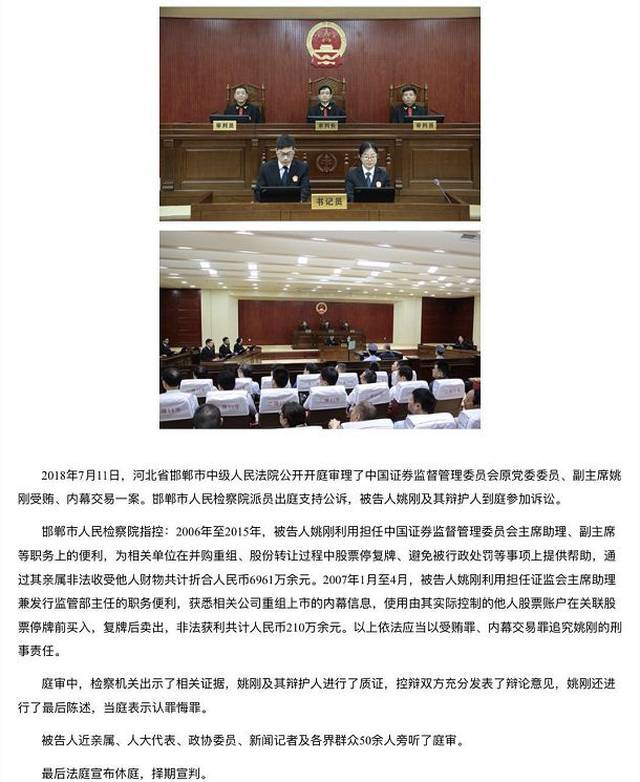 十年前曾参与内幕交易 邯郸市人民检察院指控,2006年至2015年,姚刚