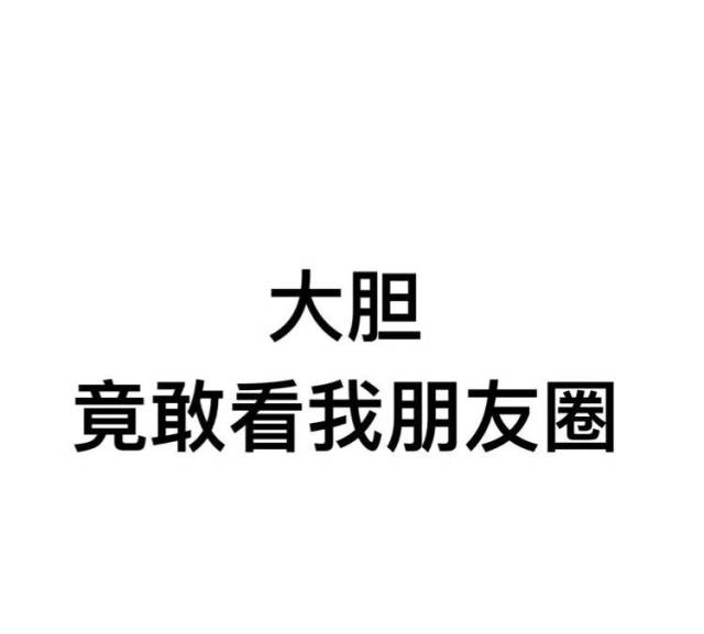 六十张最好玩的微信朋友圈封面,你不用我可用了哈