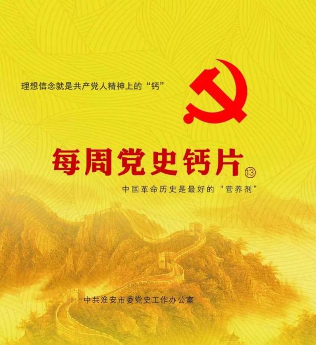 理想信念就是共产党人精神上的"钙"