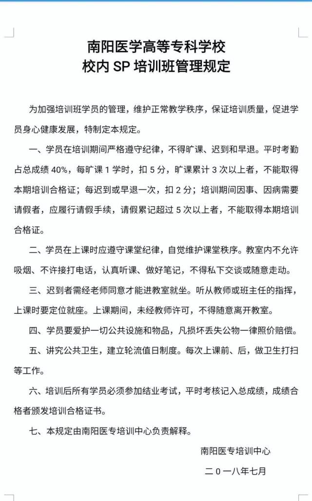 【祝贺】南阳医学高等专科学校成功举办第一期sp培训班