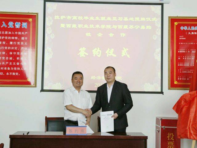 快来看!苏宁易购与西藏职业技术学院最近干了件大事...