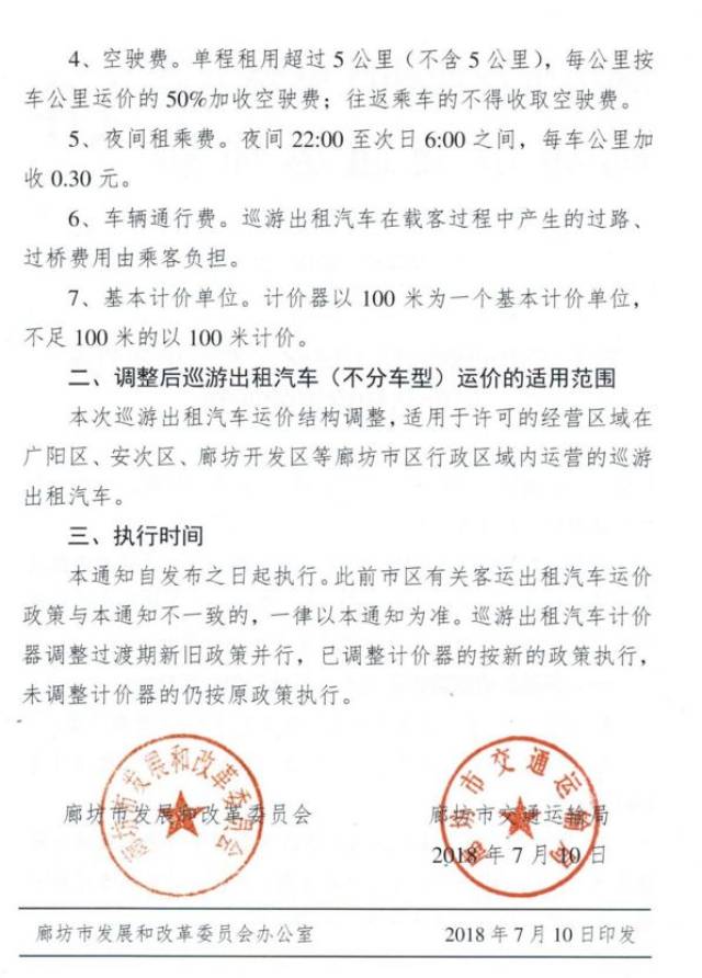 正式文件:廊坊出租车起涨价了!