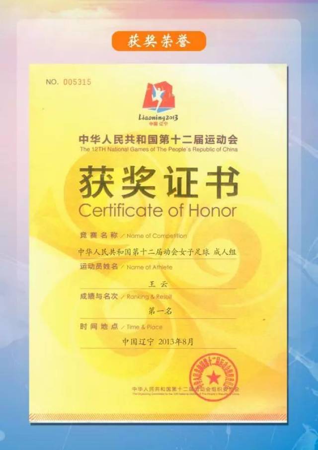 【求职信】我是足球运动健将,我要当体育老师