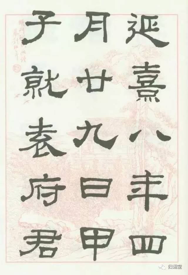 来楚生临汉碑合集