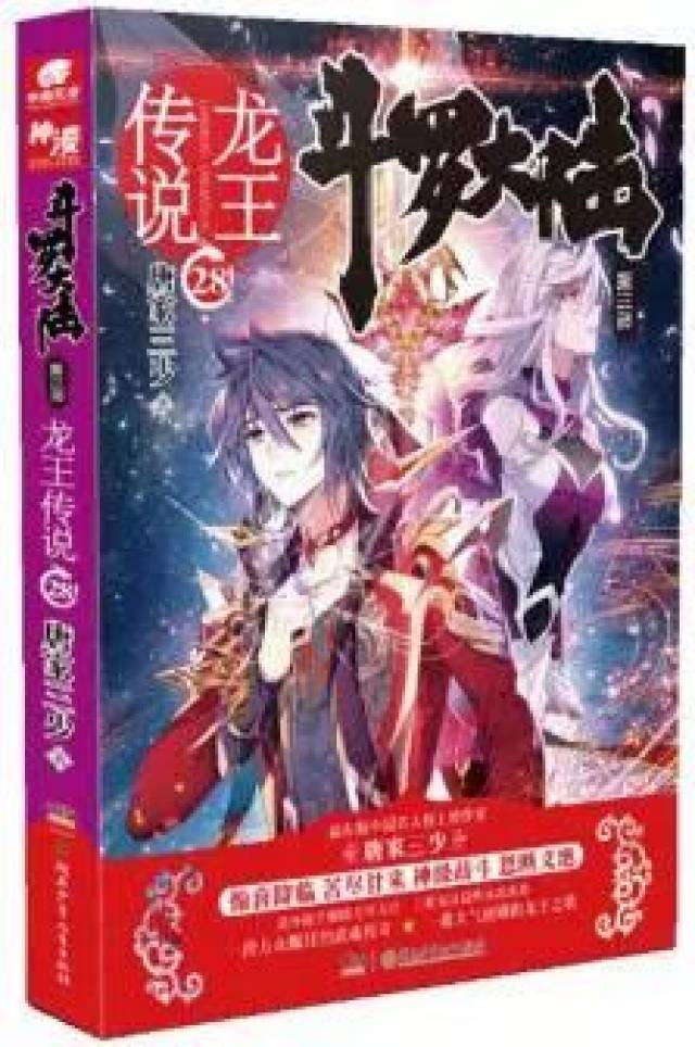 no.3 斗罗大陆(第三部)-龙王传说(28)