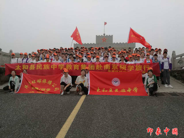 华源环球旅游公司携手太和县民族中学教育集团开展研学拓展之旅