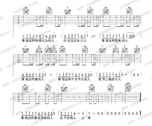 《像我这样的人》吉他谱