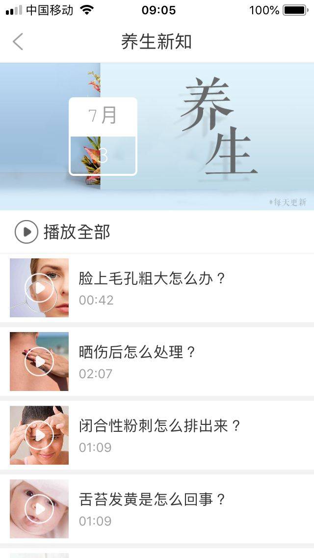 生活的味道APP上线了!随时随地健康养生走起!