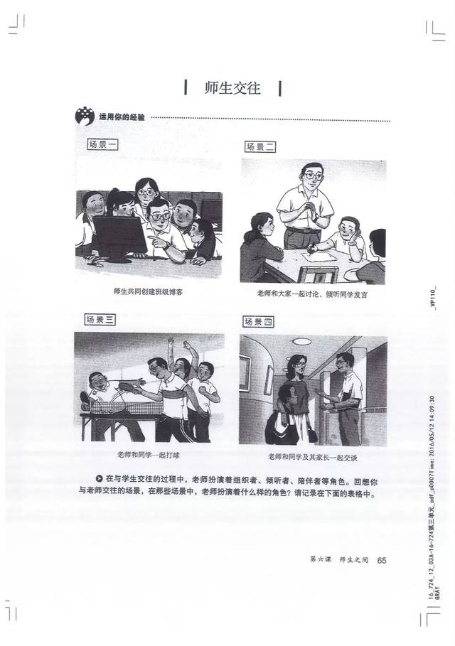 部编版道德与法治七年级上册电子教材(电子课本)