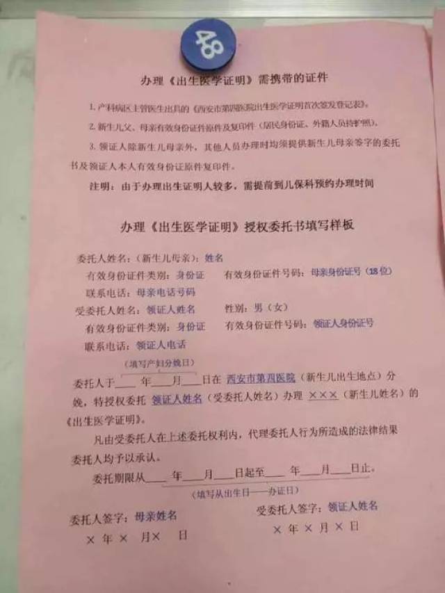 附《出生医学证明》授权委托书填写样表&首次签发登记表样表 宝妈