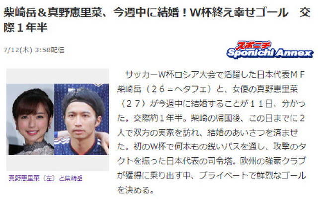 组图:柴崎岳将于本周完婚 女友貌美是日本女星