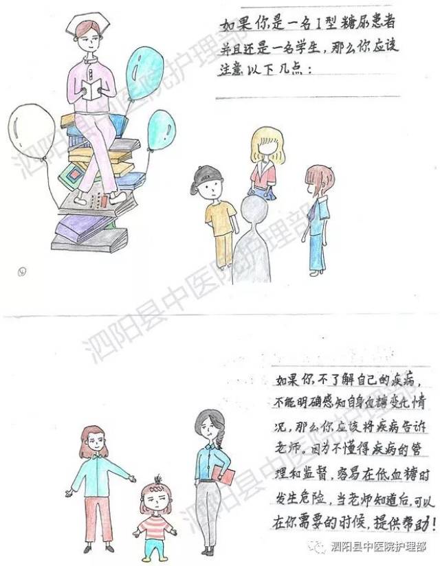 i型糖尿病知识宣教—护士手绘版