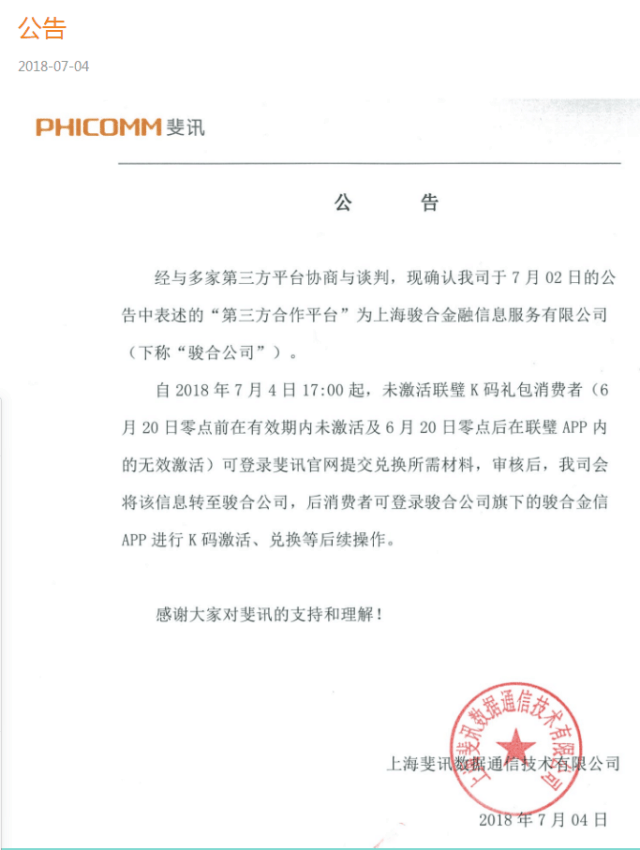 区块链+电商+金融,斐讯+联璧请君入局