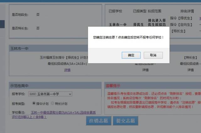 怎么确定自己的志愿报没报上啊?