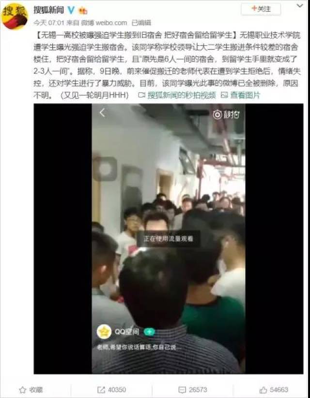 无锡职业技术学院强迫学生搬宿舍事件舆情传播分析