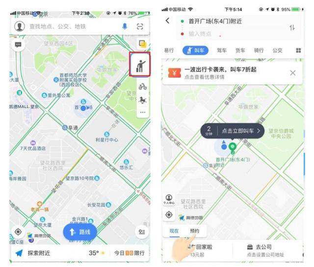 多地区暴雨打车难?高德地图成新叫车神器 滴滴首汽全都有