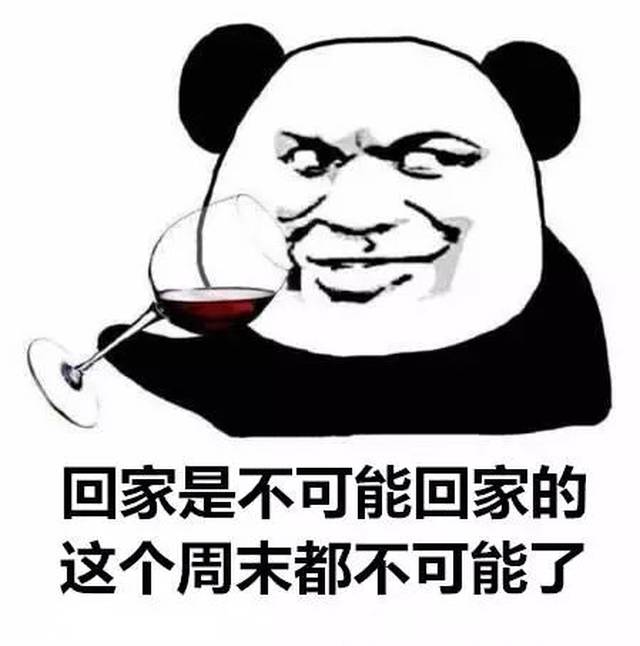 我怕你不想回家!