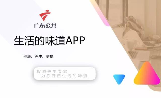 生活的味道APP上线了!随时随地健康养生走起!