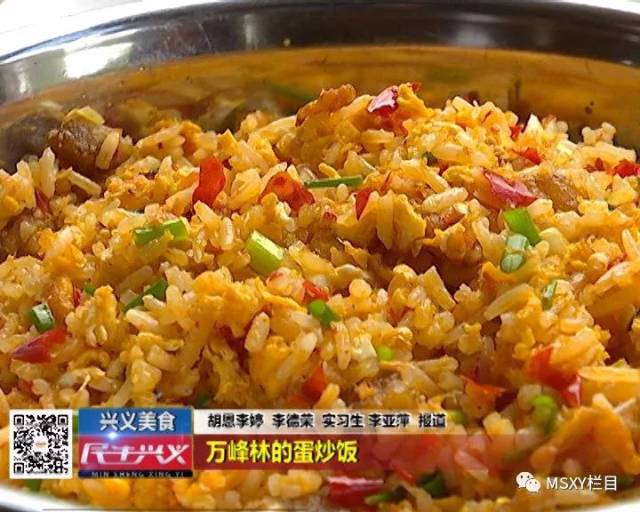 兴义 | 兴义美食:万峰林的蛋炒饭