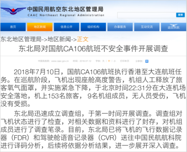 国航一航班紧急下降氧气罩掉落 知情者:疑因机