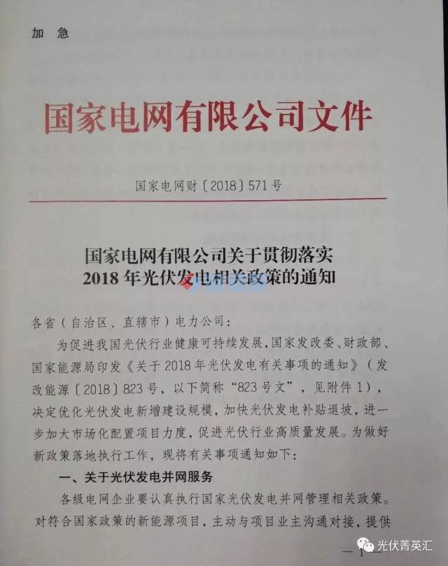 重磅特急 国家电网明确630前投运光伏电站执行17年标杆电价