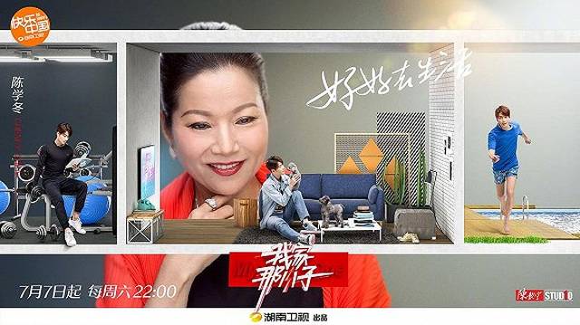 综艺讯 | 陈赫岳云鹏主持中国版《周六夜现场》 陈学冬《我家那小子》