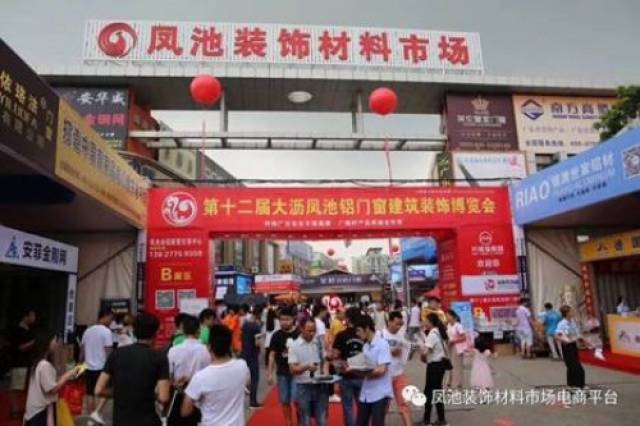 “凤起佛山，商贸大沥”第十二届凤池铝门窗建筑装饰博览会开幕