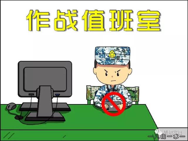 3. 严禁将手机带入作战值班室,会议室和其他保密场所
