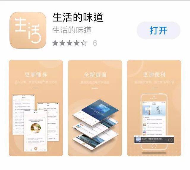 生活的味道APP上线了!随时随地健康养生走起!