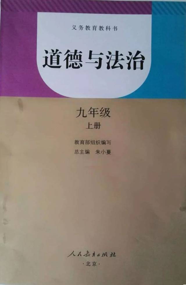 部编版道德与法治九年级上册电子教材(电子课本)