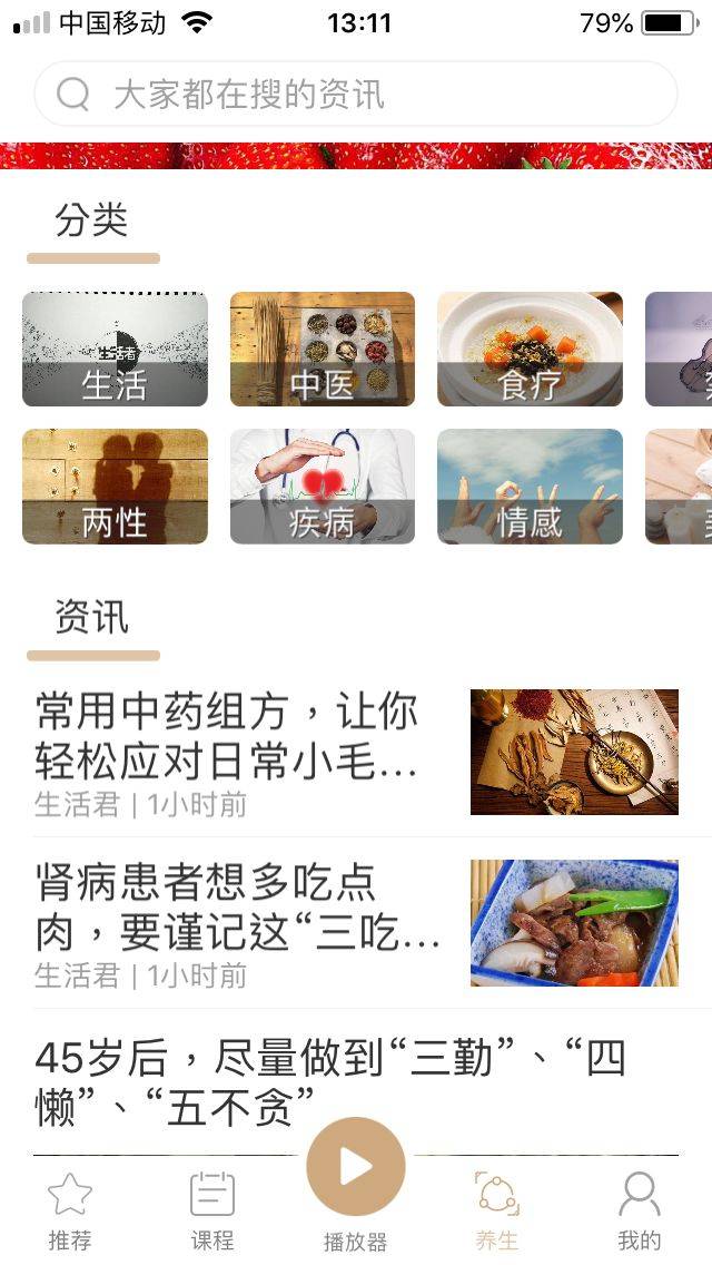 生活的味道APP上线了!随时随地健康养生走起!