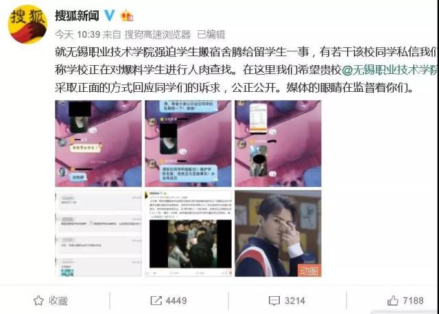 无锡职业技术学院强迫学生搬宿舍事件舆情传播分析