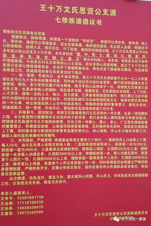 【文氏新闻】湖南株洲王十万文氏思贤公派七修族谱动员大会暨