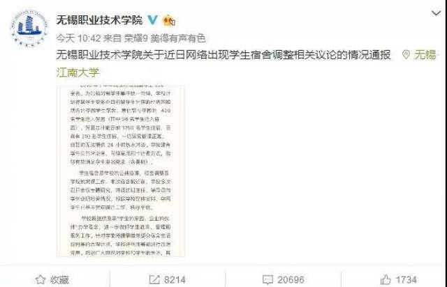 无锡职业技术学院强迫学生搬宿舍事件舆情传播分析