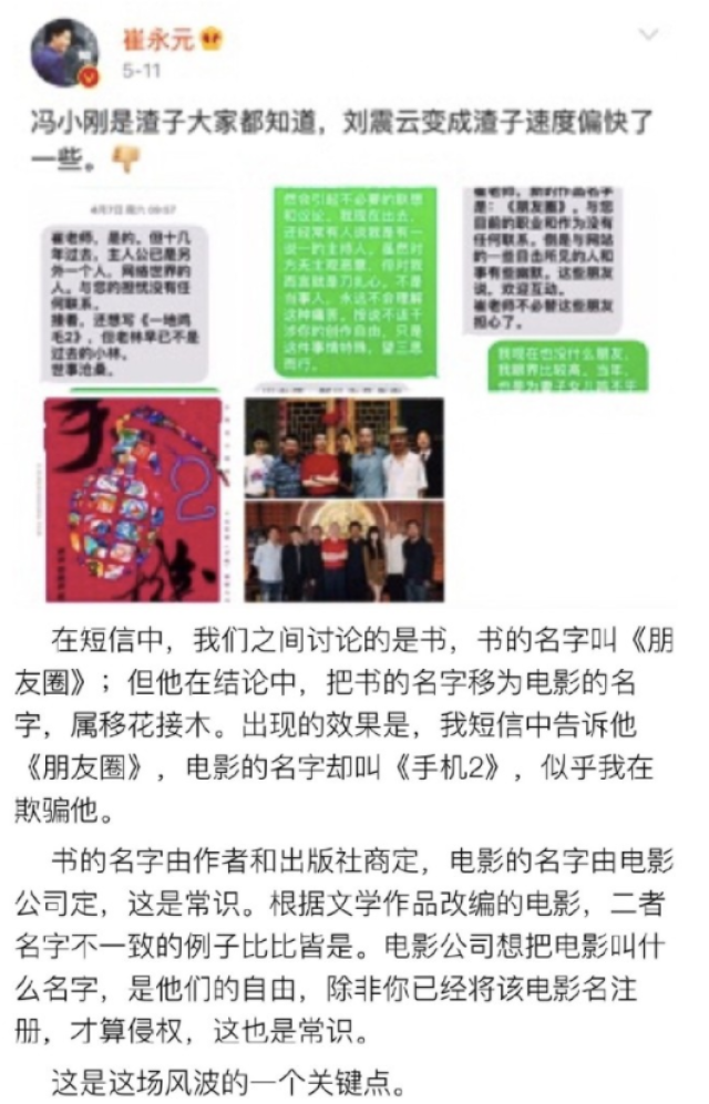 崔永元回应冯小刚的十问!刘震云发文澄清事实真相!