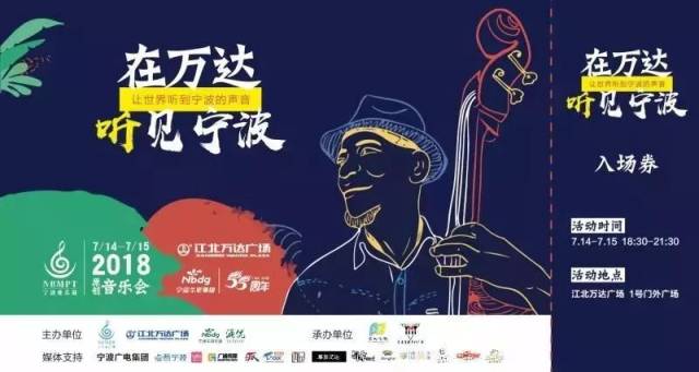 玩大了,免费邀请你去听宁波音乐港原创音乐会,就在江北万达!