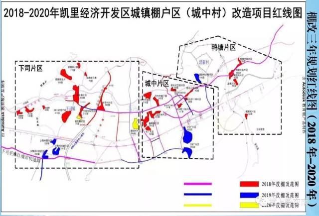 凯里经济开发区将结合城市发展规划及棚改规划,以 城中片区为核心