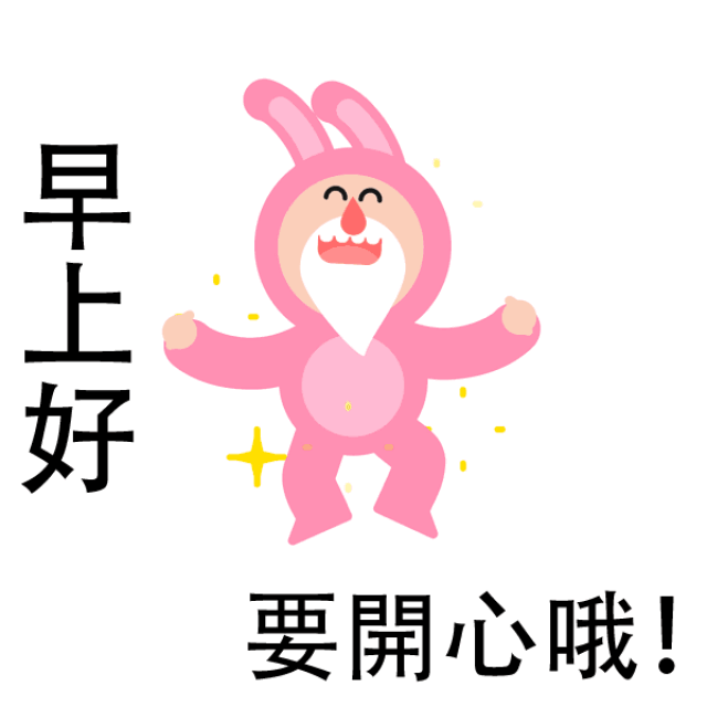 微信早上好的表情 问候早上好图片_手机搜狐网