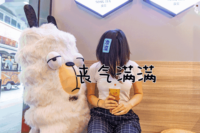魔都那家丧到爆的奶茶店来合肥了!请你一定看好你的女