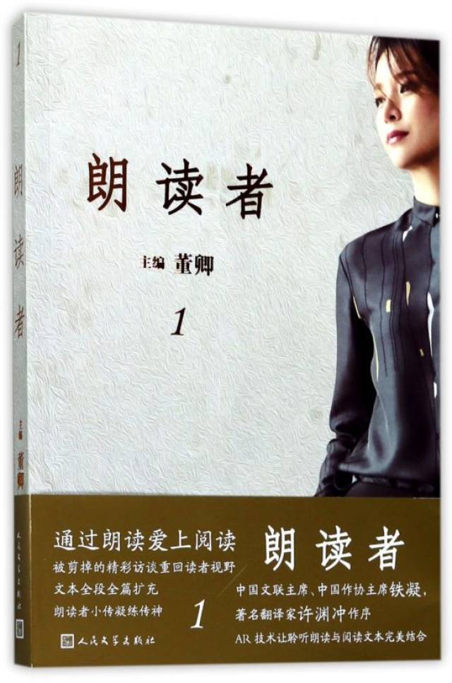 24《朗读者(1)》