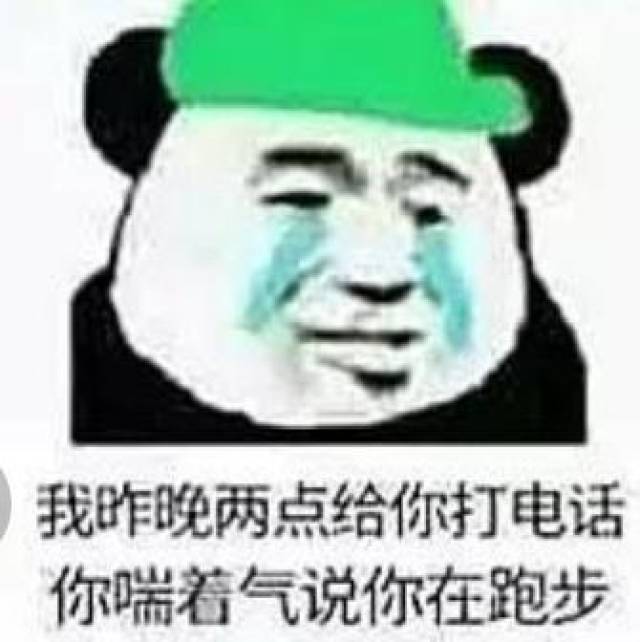 老公我在跑步表情包