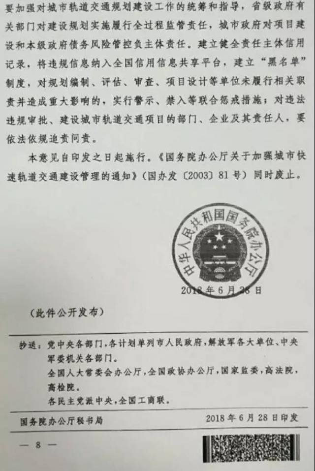 国务院发布52号文件 你所在城市的轨道交通可能不获批?