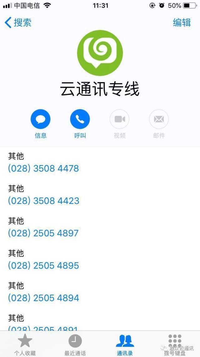 用云拨电话能不能查出号码