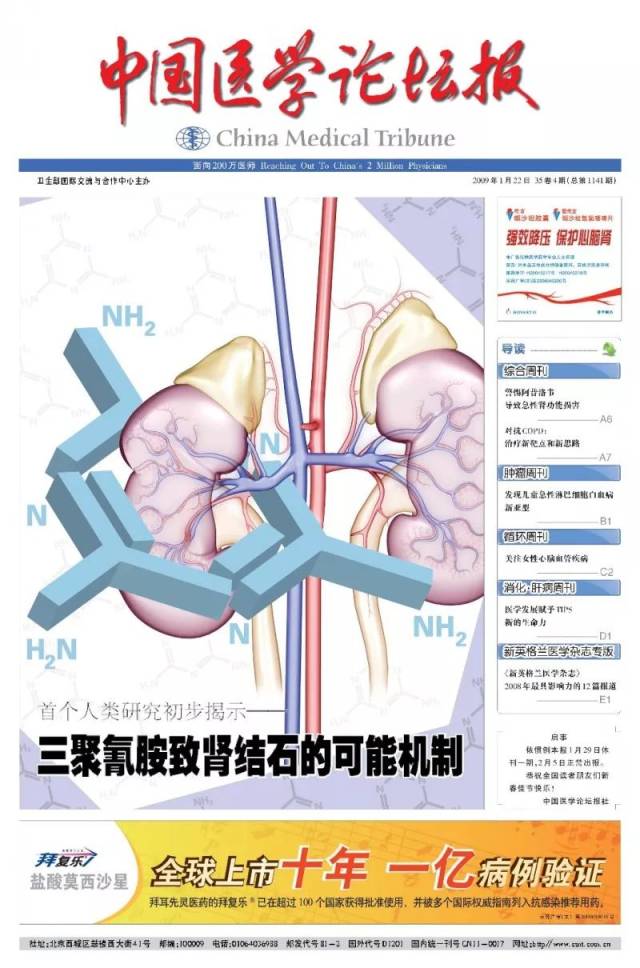 读《论坛报》35个封面故事 感知中国医学
