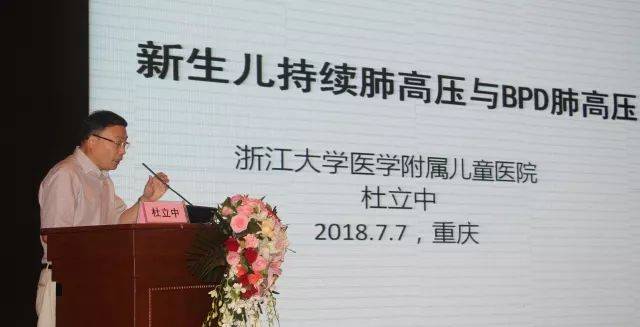 浙江医科大学附属儿童医院 杜立中教授