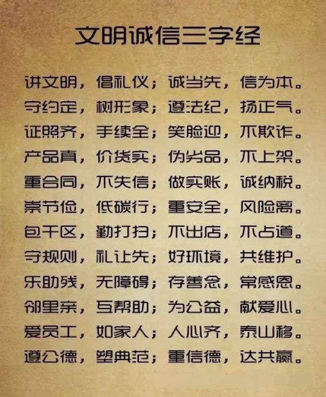 泗阳"文明诚信三字经"新鲜出炉