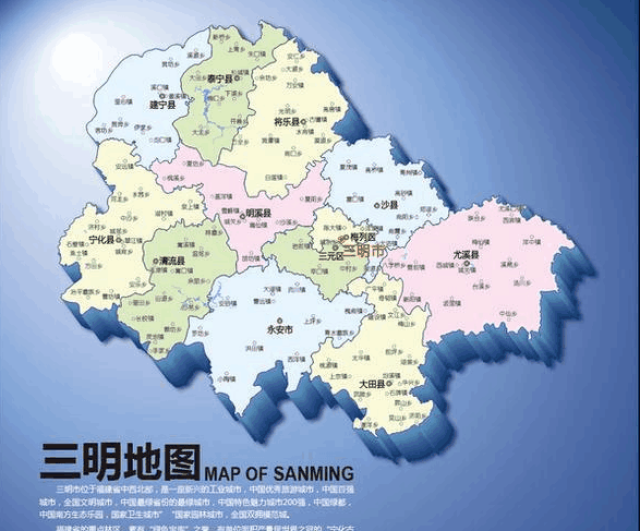 我们知道三明市辖9县2区1县级市,分别是:大田县,建宁县,将乐县,梅列图片