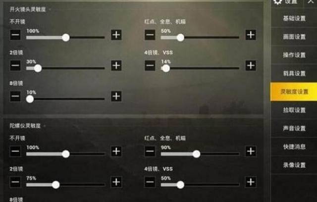 绝地求生刺激战场陀螺仪灵敏度怎么设置?刺激