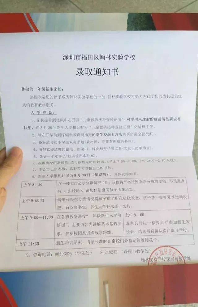 深圳小一入学通知书纷纷亮相!这所小学太贴心啦