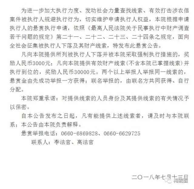 海丰县人民法院执行悬赏公告!